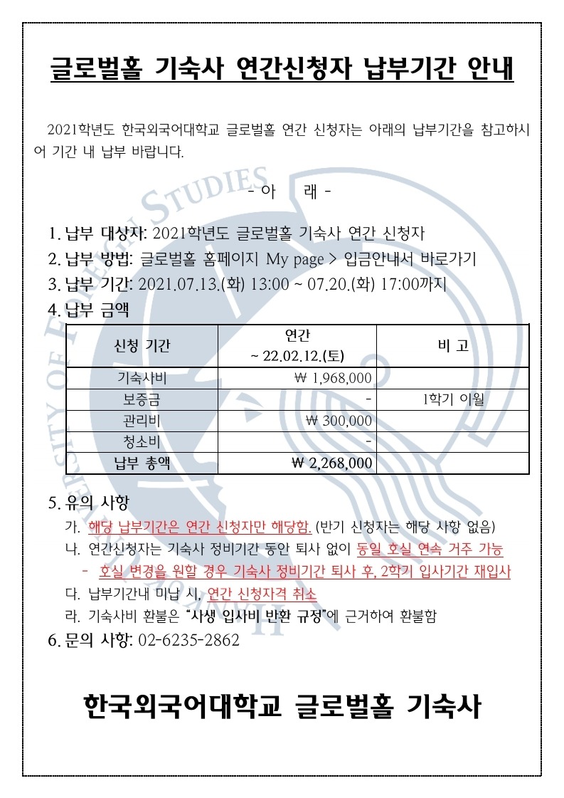 21-1 연간 신청자 납부 안내.pdf_page_1.jpg