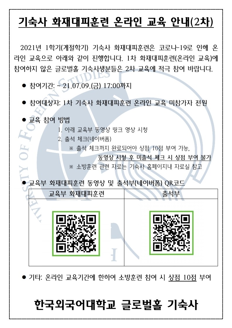 소방 화재 훈련 공지_2101(2차).pdf_page_1.jpg