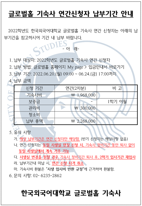 연간 2차 납부기간 안내.png