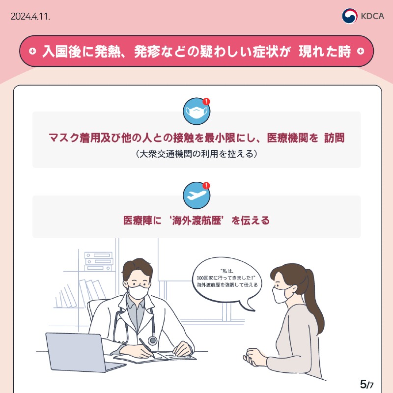 240408-홍역예방수칙_일본어5.jpg